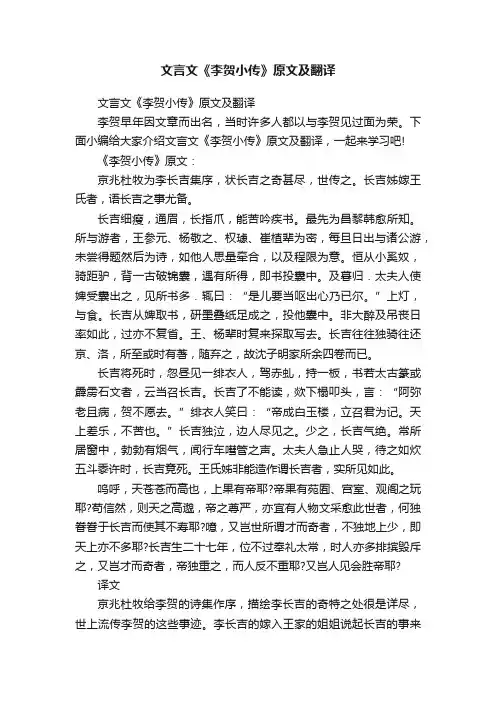 文言文《李贺小传》原文及翻译