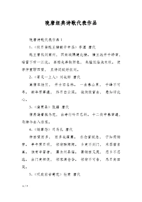 晚唐经典诗歌代表作品