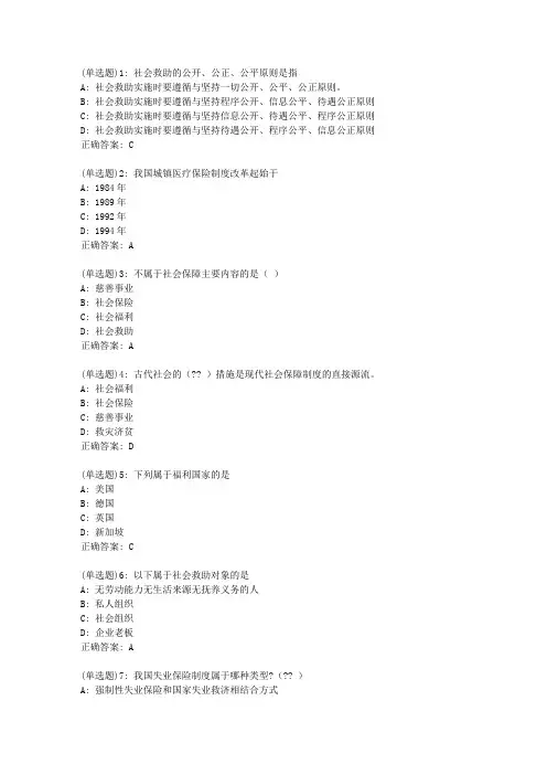 东师《社会保障制度》20春在线作业1答案04