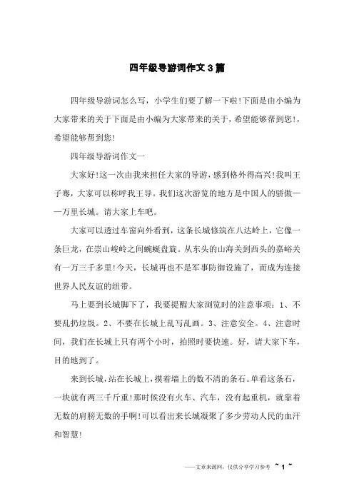 四年级导游词作文3篇