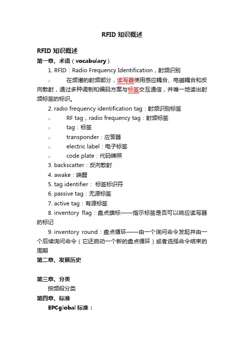 RFID知识概述