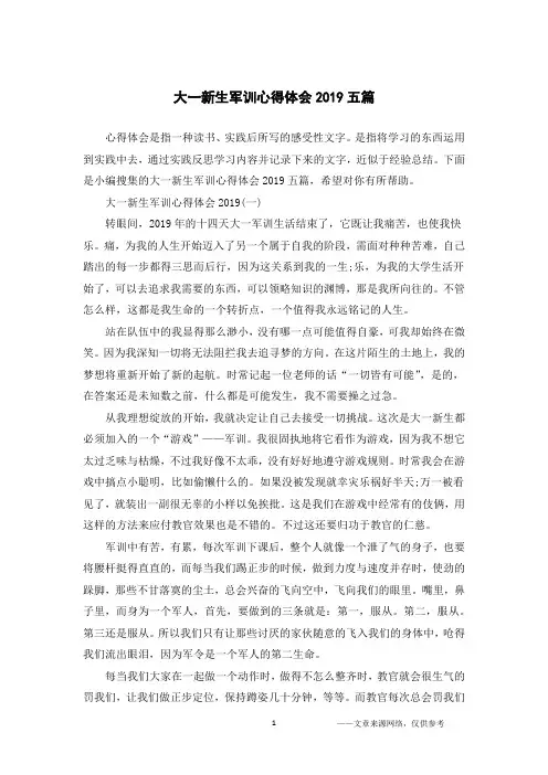 大一新生军训心得体会2019五篇