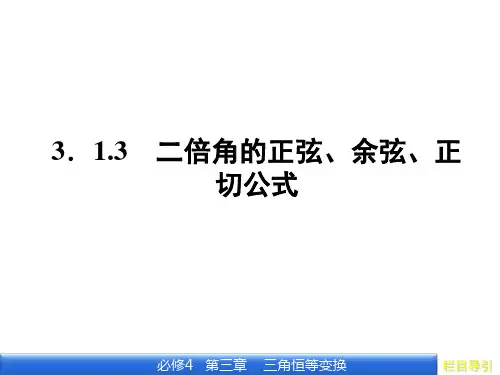 313正弦余弦正切的二倍角公式