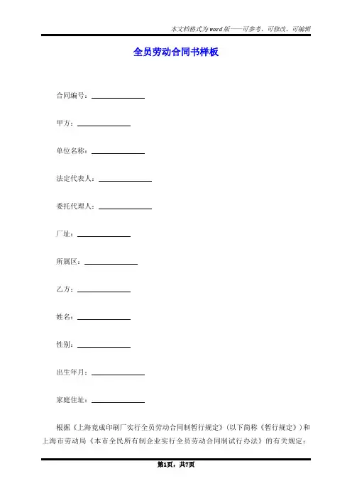 全员劳动合同书样板