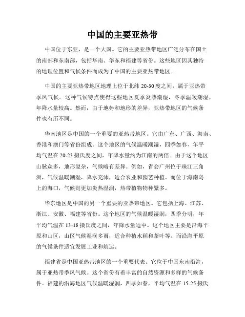 中国的主要亚热带