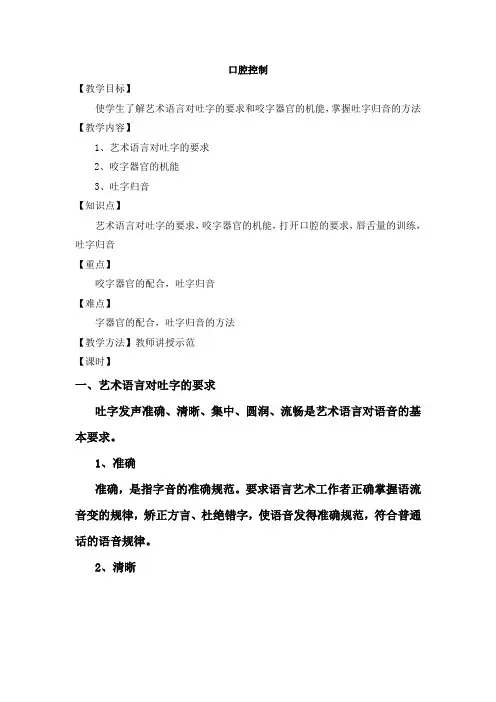 播音发声-口腔控制