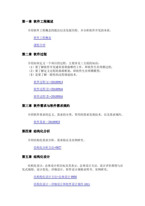 软件工程课程目录