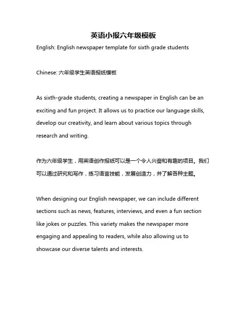 英语小报六年级模板