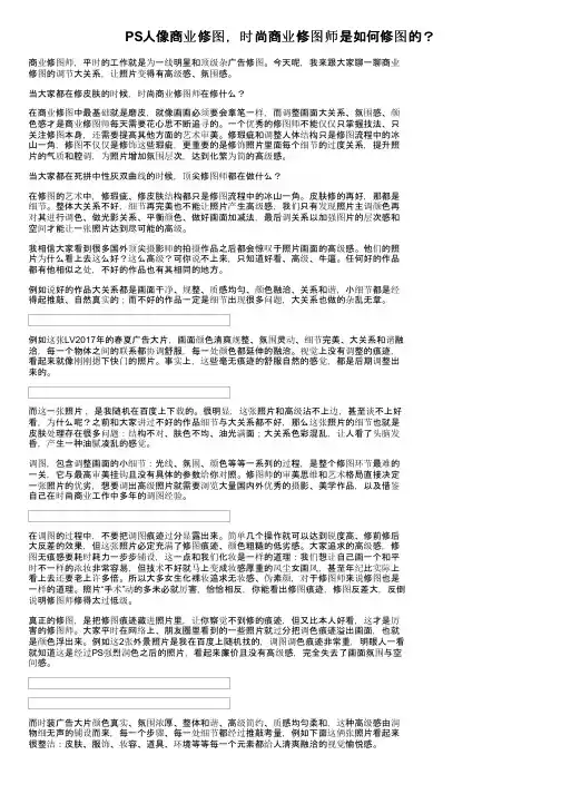 PS人像商业修图，时尚商业修图师是如何修图的？