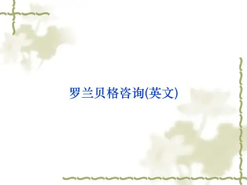 罗兰贝格咨询(英文)