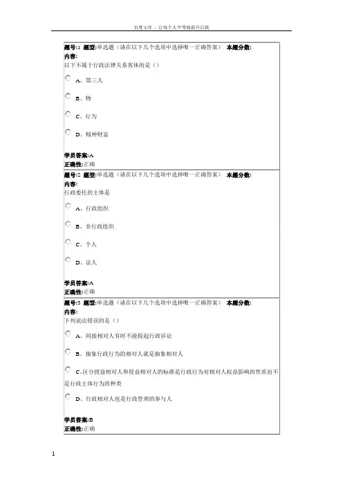 华南理工网络教育学院国际法随堂练习答案