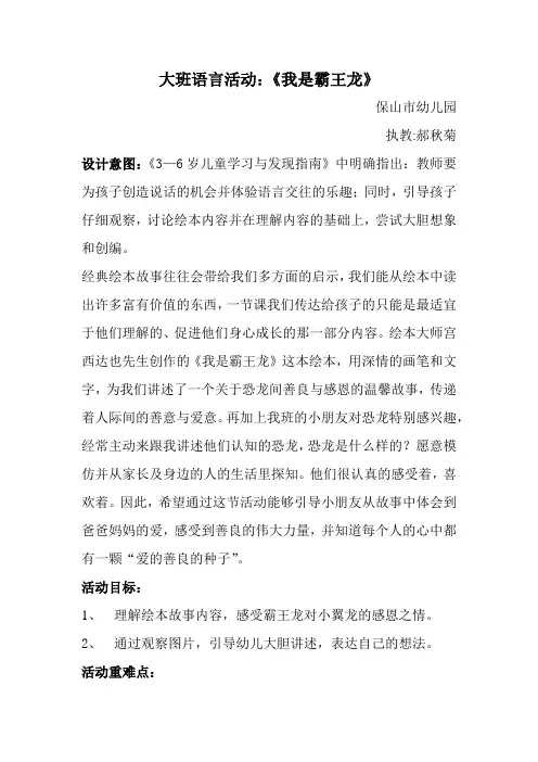 我是霸王龙(大班语言)