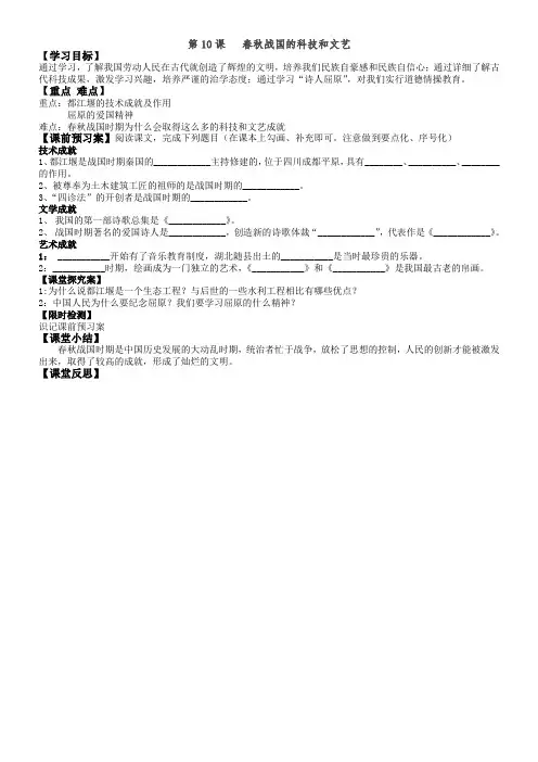 第10课  春秋战国的科技和文艺