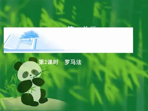 第2课时  罗马法(11张PPT)