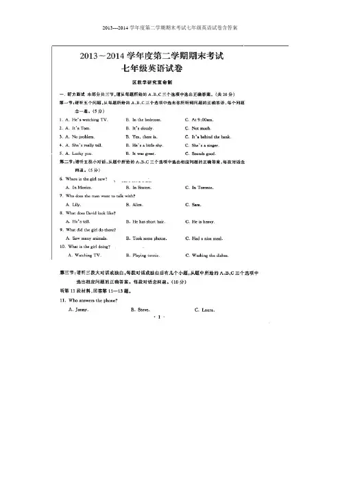 2013---2014学年度第二学期期末考试七年级英语试卷含答案