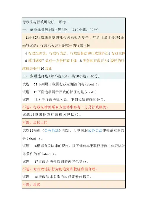 电大开放大学形成性考核作业：行政法与行政诉讼法   形考(1-4)答案