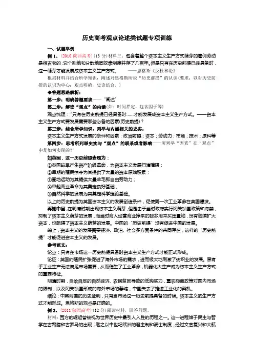 历史高考观点论述类试题专项训练