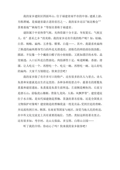 我的家乡600字作文精选