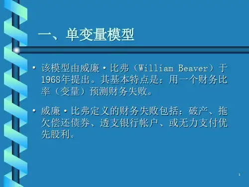 11财务危机预警分析lws