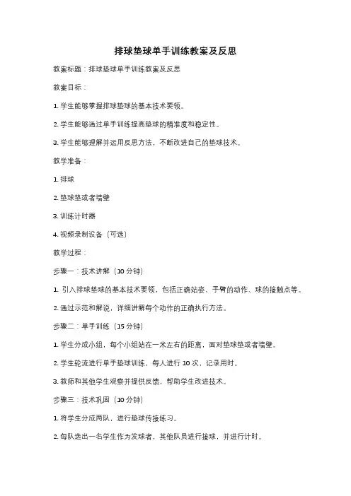 排球垫球单手训练教案及反思