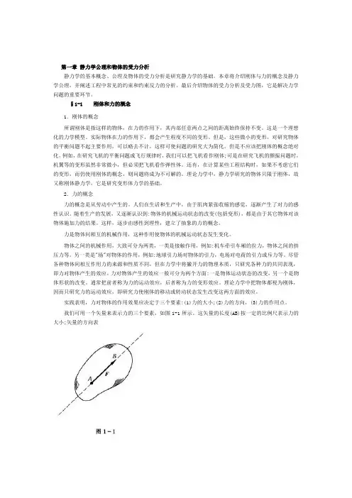 理论力学(知识点概括)