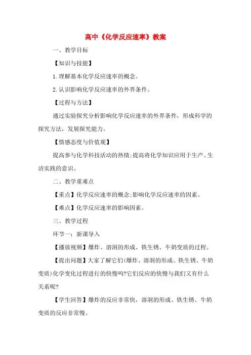 高中《化学反应速率》教案