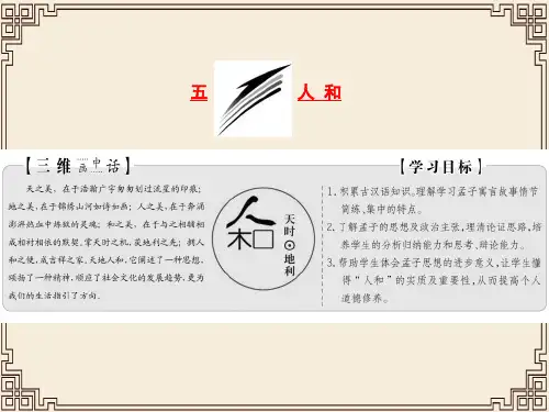 2019版新创新语文同步人教版选修先秦诸子选读课件 (共25份打包)14