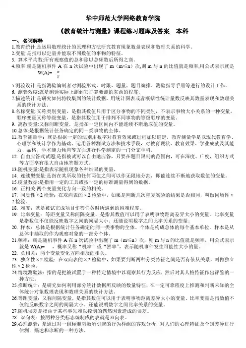 《教育统计与测量》练习题库及答案