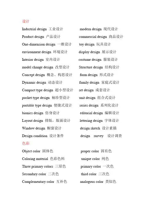 工业设计专业英语词汇
