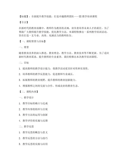 教学培训文案简短精辟内容模板