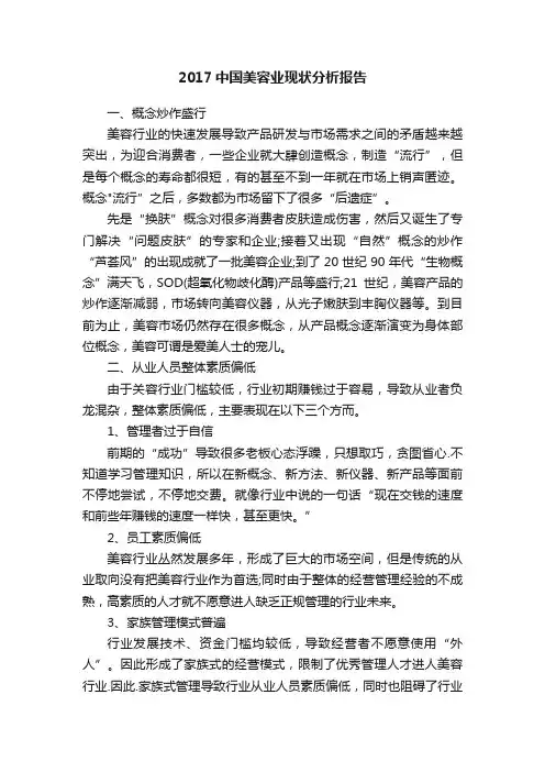 2017中国美容业现状分析报告