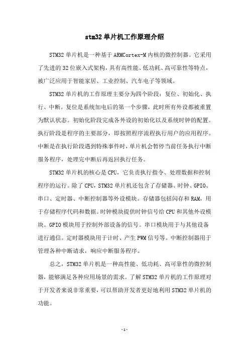 stm32单片机工作原理介绍
