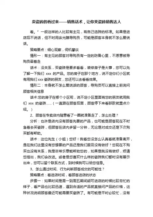 卖瓷砖的看过来——销售话术，让你变瓷砖销售达人