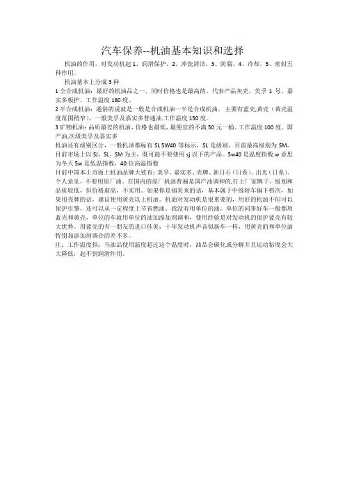 汽车保养--机油基本知识和选择