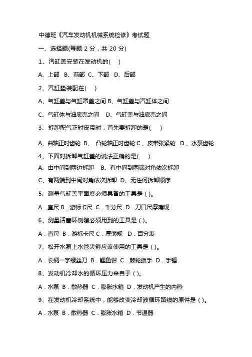 汽车发动机试卷及答案