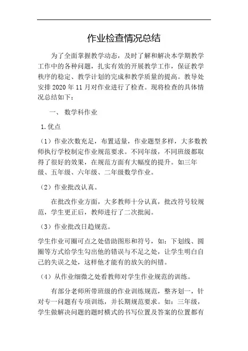 作业检查情况反馈