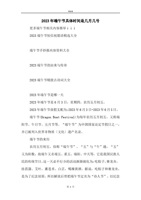 2023年端午节具体时间是几月几号