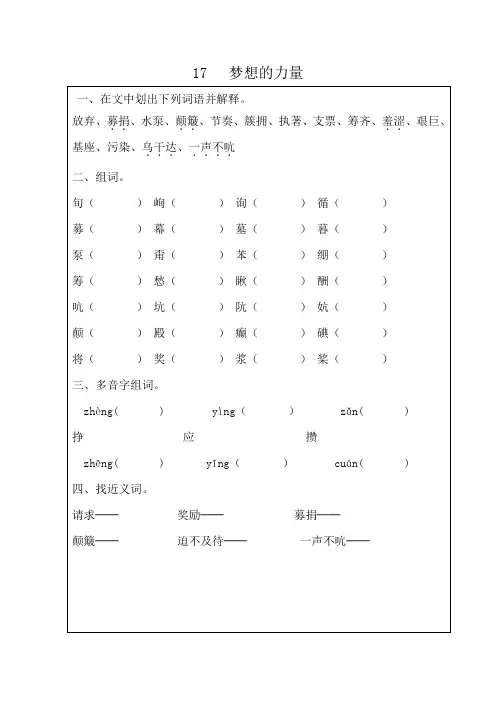 人教版五年级语文下册17 梦想的力量同步练习题7、四下语文第七单元题