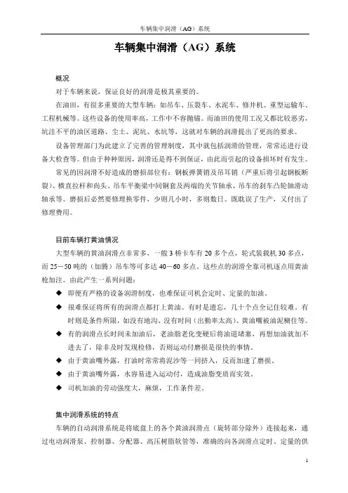 车辆集中润滑系统介绍
