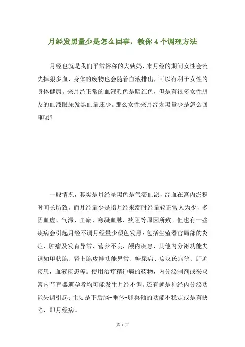 月经发黑量少是怎么回事,教你4个调理方法