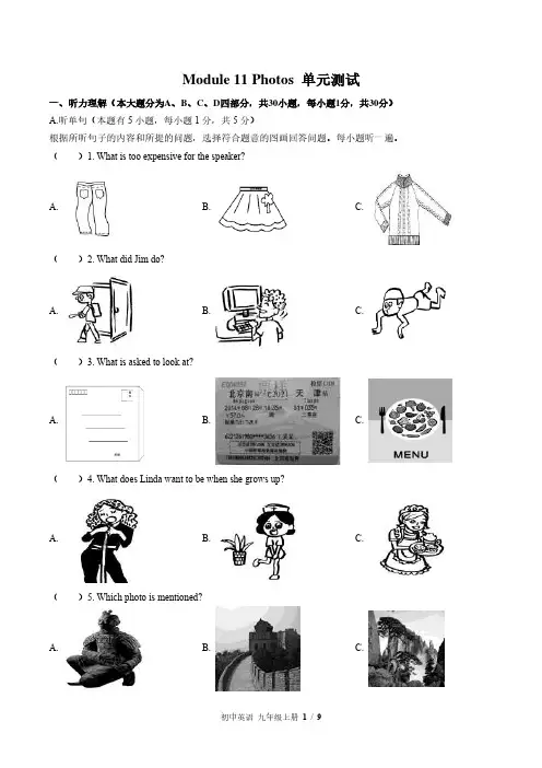 外研社版初中英语九上Module11单元测试试题试卷含答案