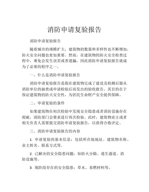 消防申请复验报告