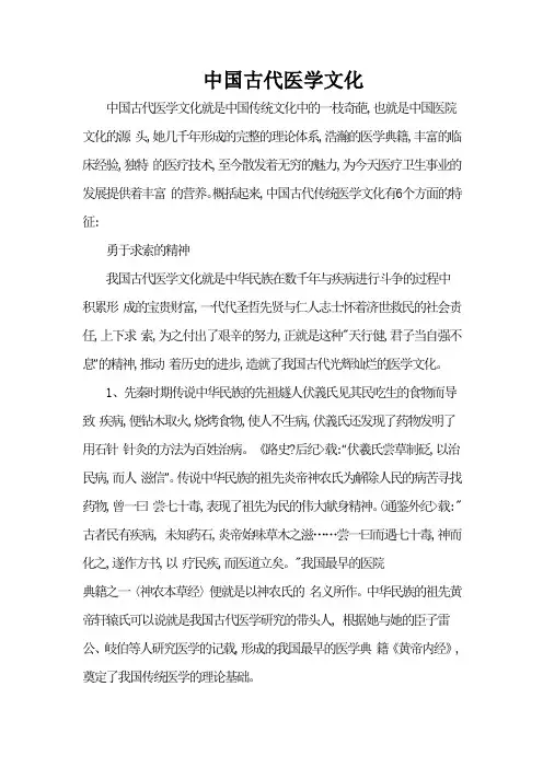中国古代医学文化