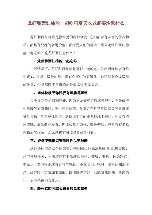 龙虾和西红柿能一起吃吗 夏天吃龙虾要注意什么