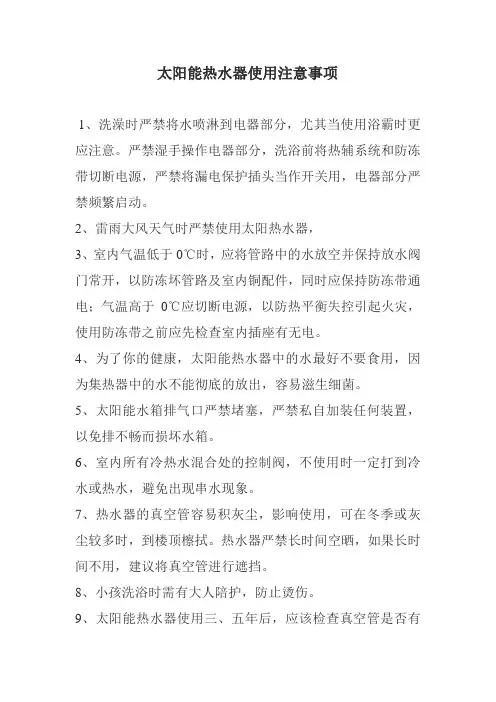 太阳能热水器使用注意事项