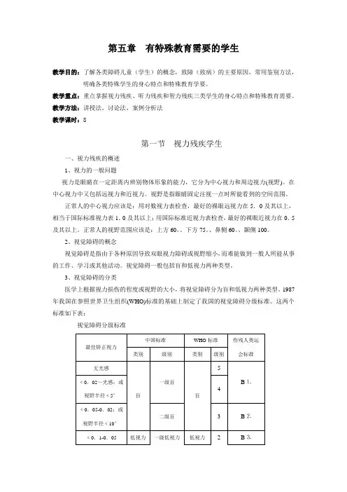 特殊教育概论