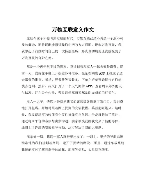 万物互联意义作文