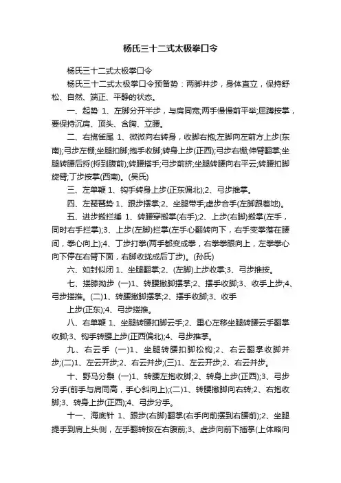 杨氏三十二式太极拳口令