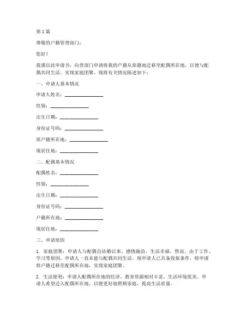 转户籍夫妻投靠申请书模板(3篇)