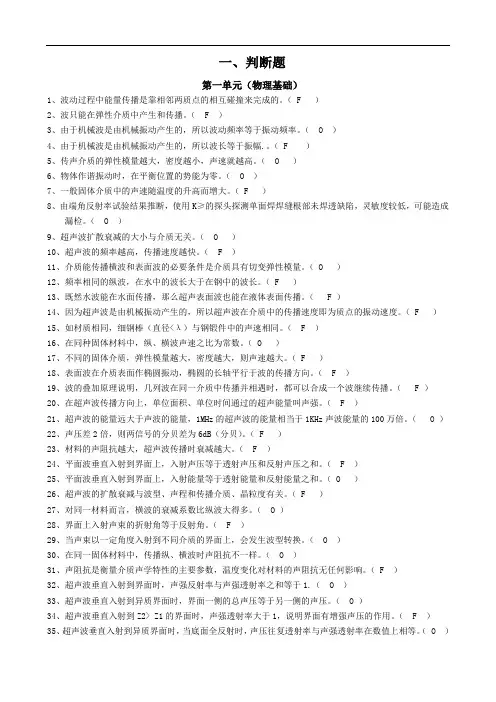 超声检测习题及答案